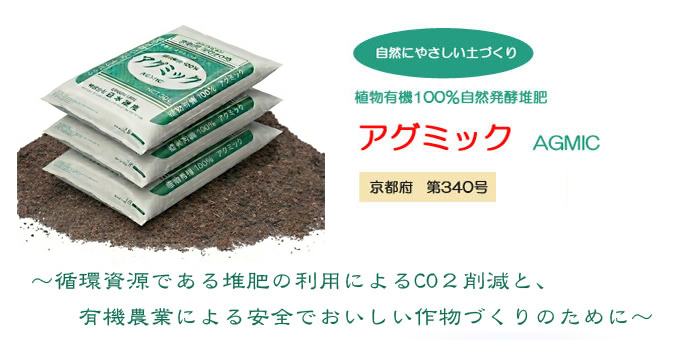 アグミック